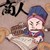 卖糖葫芦老板