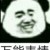 青禾