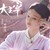 葉筍兒