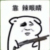群众2