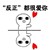 万能角色