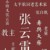 家人