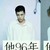 王子异