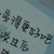 許恬靜