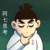 （作者）王七七
