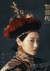 衛(wèi)嬿婉（炩常在）
