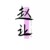 海绵宝宝