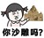 万能龙套