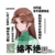 江惠莲
