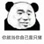 扛背景板的熊猫大哥