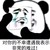 配角