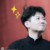 孟鹤堂