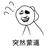 何校长