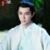 白真