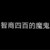 黑羽快斗