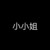 灰原哀