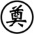 地中海老师