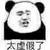 黑化龙套