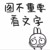 不重要的师兄