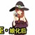 女巫