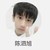 陳泗旭