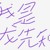 龙先知