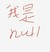 null