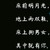 卖身子