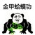张清