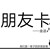 發(fā)圖的