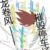 作者