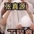 嘉克螺丝（张真源）