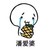 李曦澄