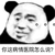 医生