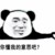 万能角色（男）