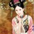 鈕祜祿.東珠