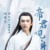 柏麟帝君（昊辰）