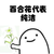 旁边的小白