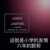 什么都是