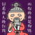 沙雕月老