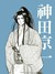 田井