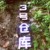 万能
