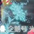 八角