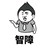 老李