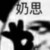 开坑成瘾