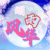 各位长老