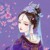 葉夢(mèng)瑤