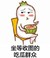 吃瓜人