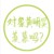 万能人物