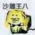 沙漠之雕